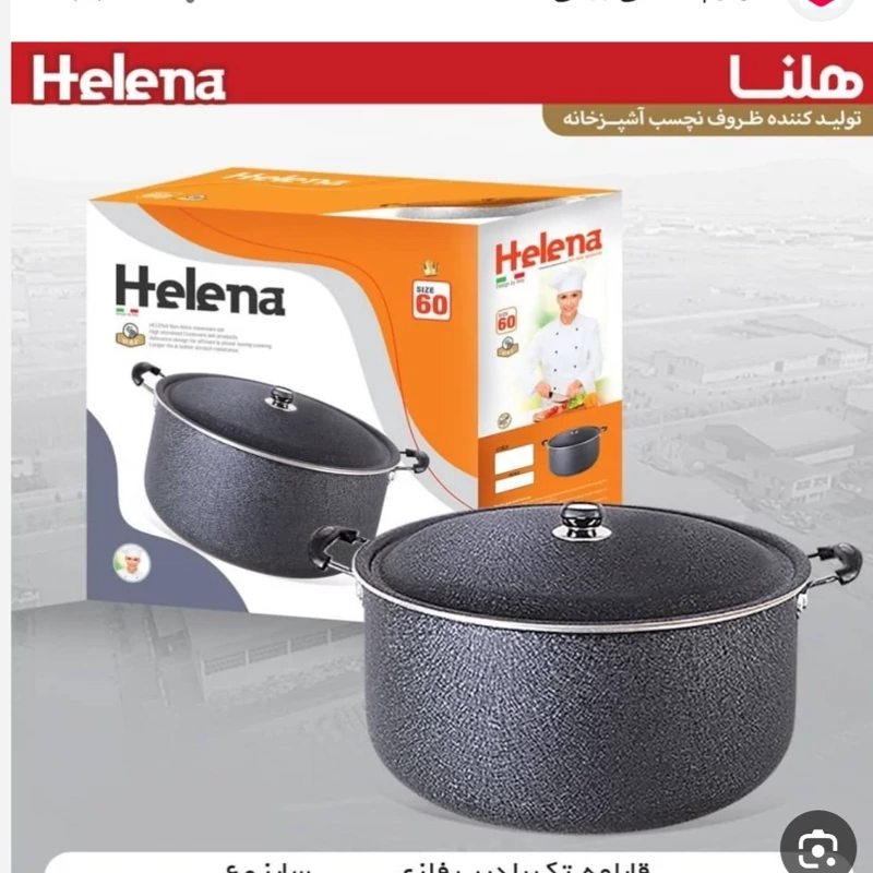 قابلمه سایز 60 مارک هلنا