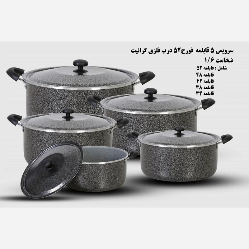 قابلمه سایز بزرگ 5تایی قیمت استثنایی